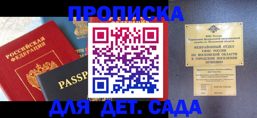 прописка для военкомата в Астрахани