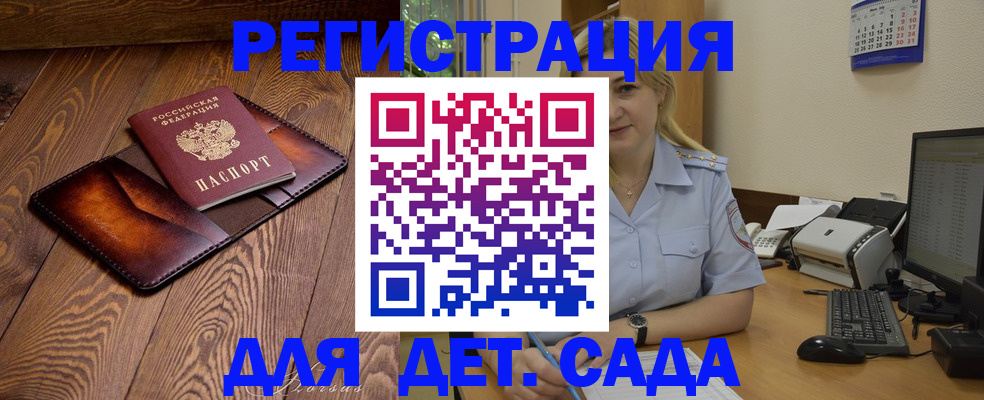 прописка законно в Астрахани