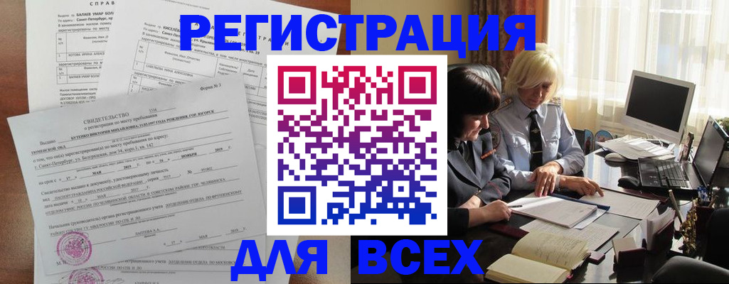 регистрация в Астрахани