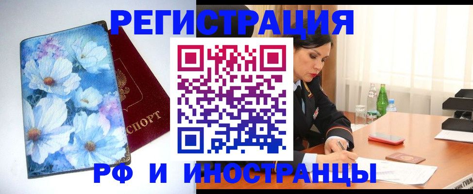 миграционный учет в Астрахани