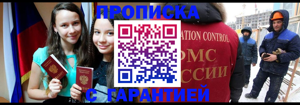 прописка паспорт в Астрахани