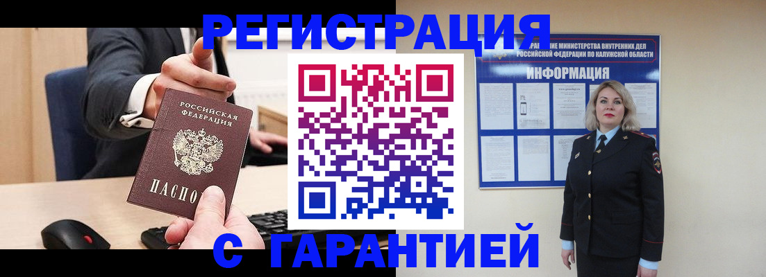 временная регистрация в Астрахани