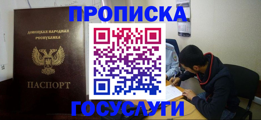 временная регистрация для школы в Астрахани
