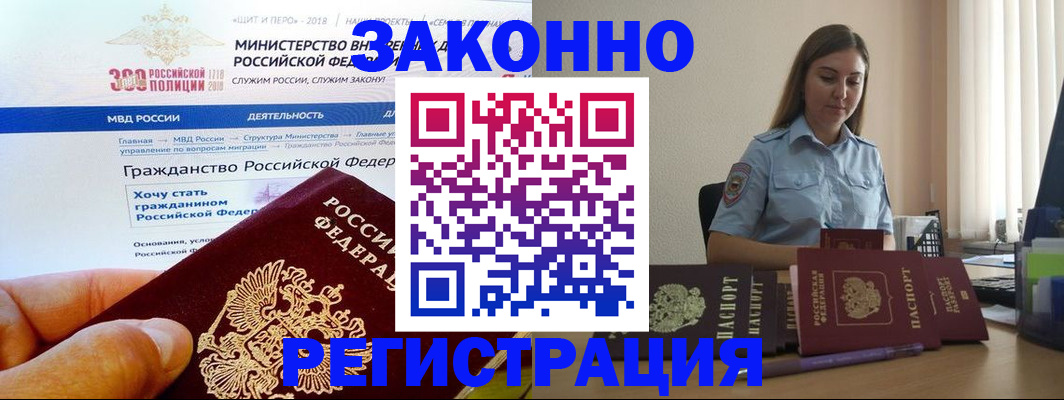 временная регистрация законно в Астрахани